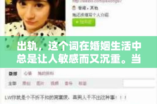 出轨，这个词在婚姻生活中总是让人敏感而又沉重。当它发生时，如何谈判挽回，如何重新建立信任，成为了许多夫妻面临的问题。今天，我们就来聊聊这个话题，希望能给那些正在经历婚姻困境的朋友们一些帮助。